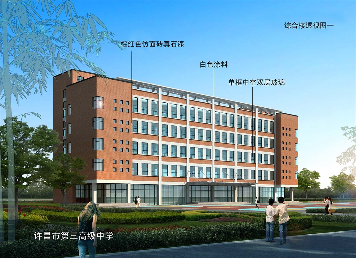 许昌市第三高级中学 - 项目展示 - 河南埃菲尔建筑设计有限公司